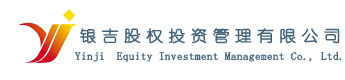 济南银吉股权投资管理有限公司